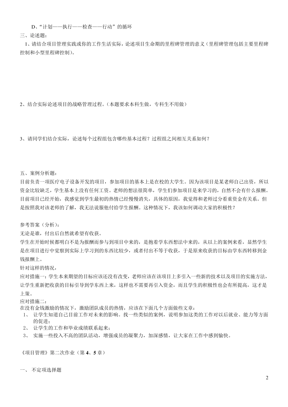 《项目管理》作业及答案_第2页