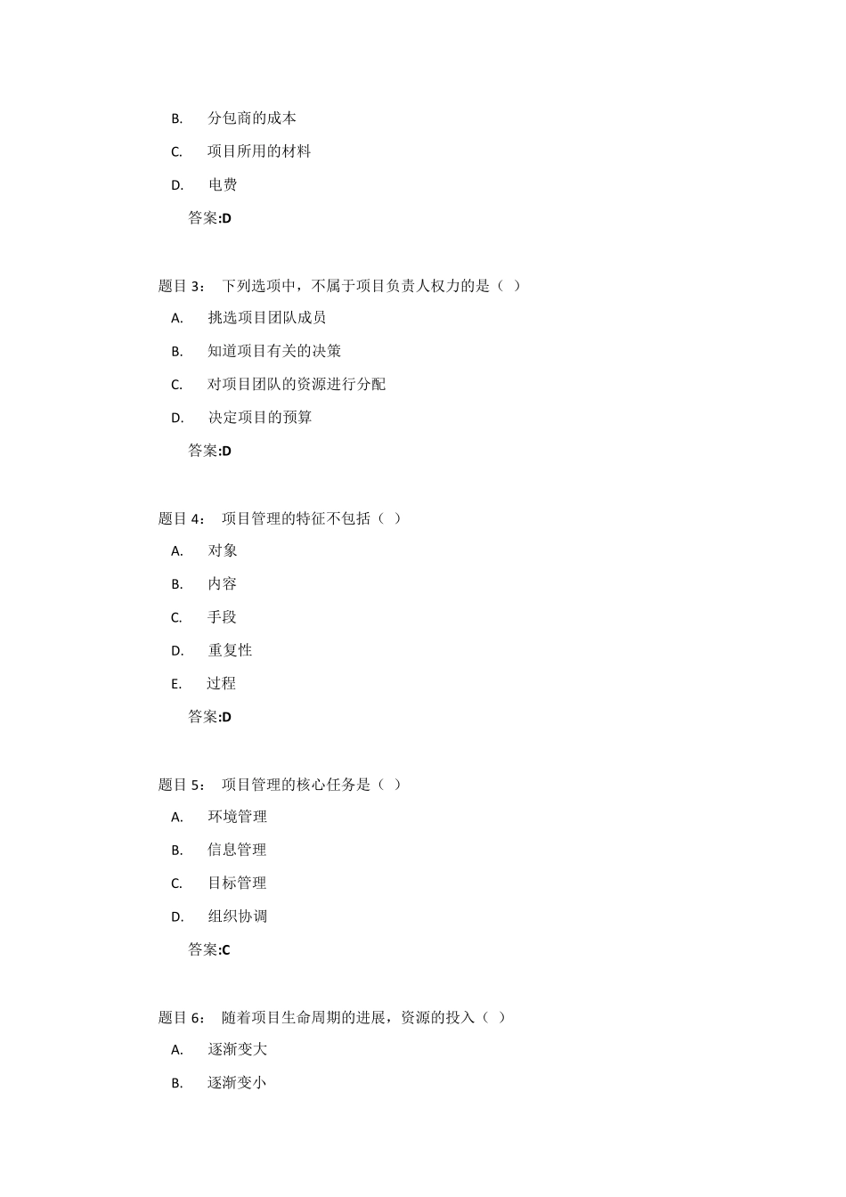 《项目管理》在线作业答案_第2页