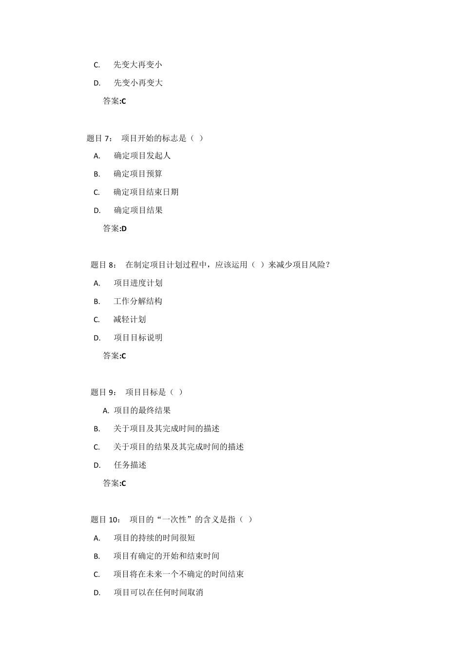 《项目管理》在线作业答案_第3页