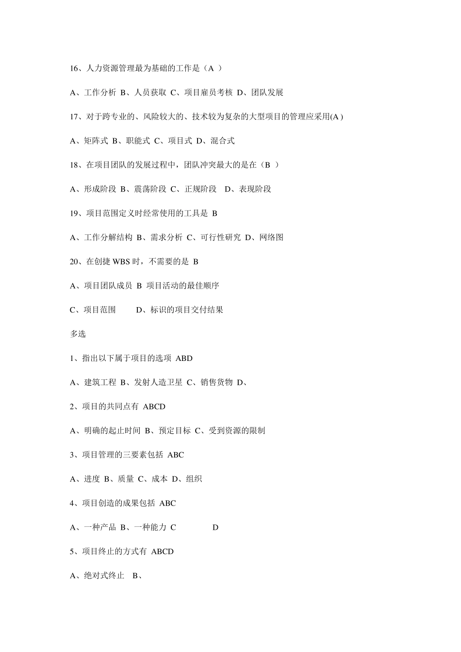 《项目管理》期末复习题_第3页