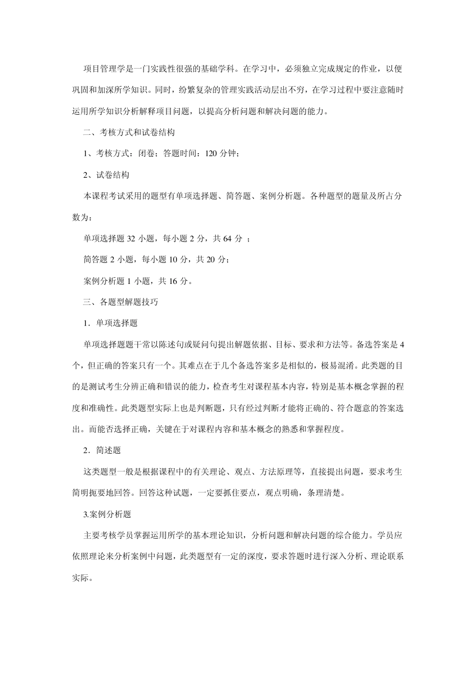 《项目管理》考试大纲_第2页