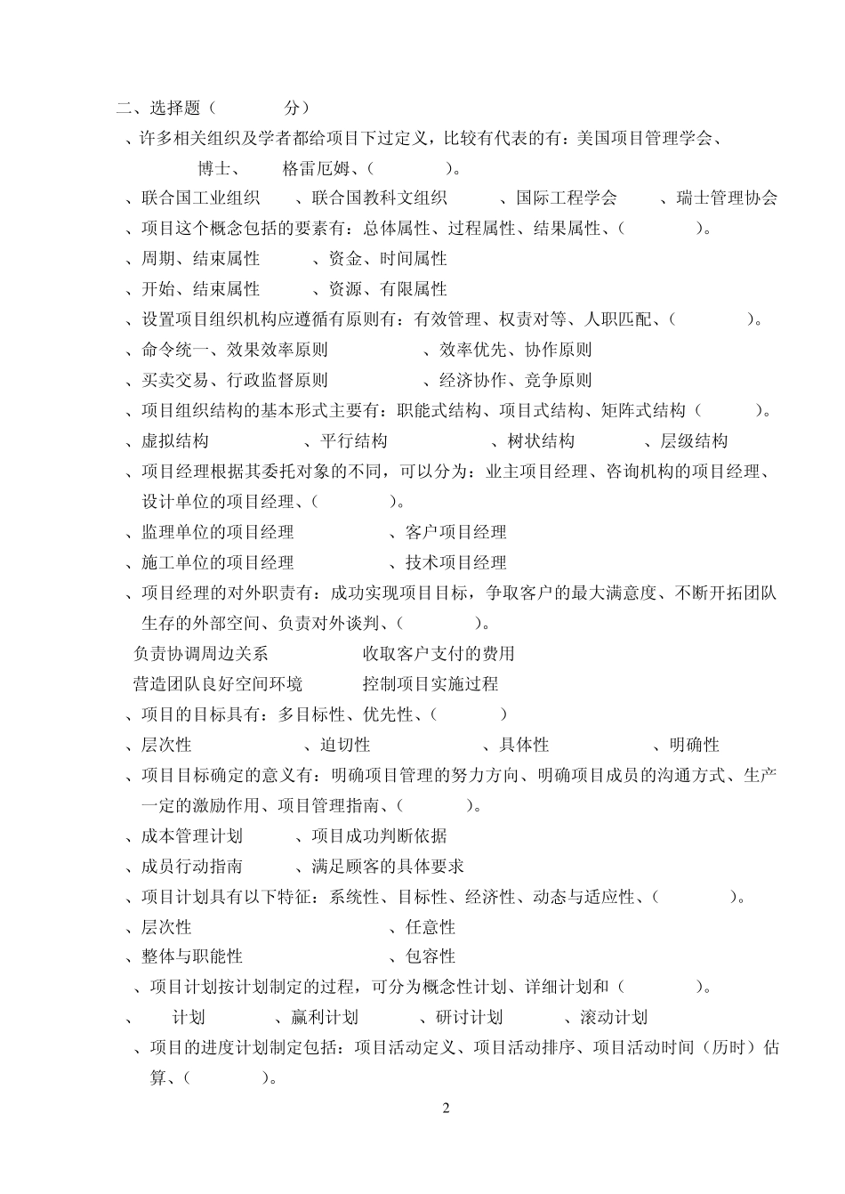 《项目管理》试题与答案_第2页