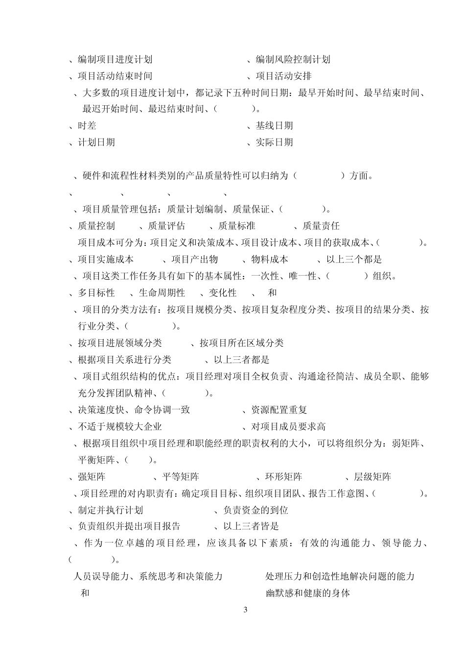 《项目管理》试题与答案_第3页