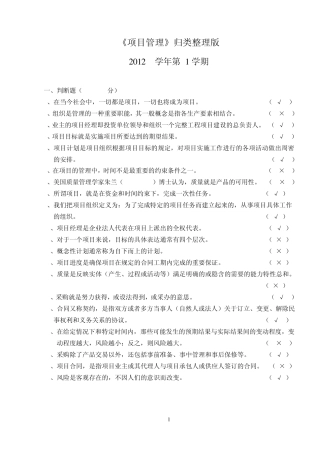 《项目管理》试题与答案