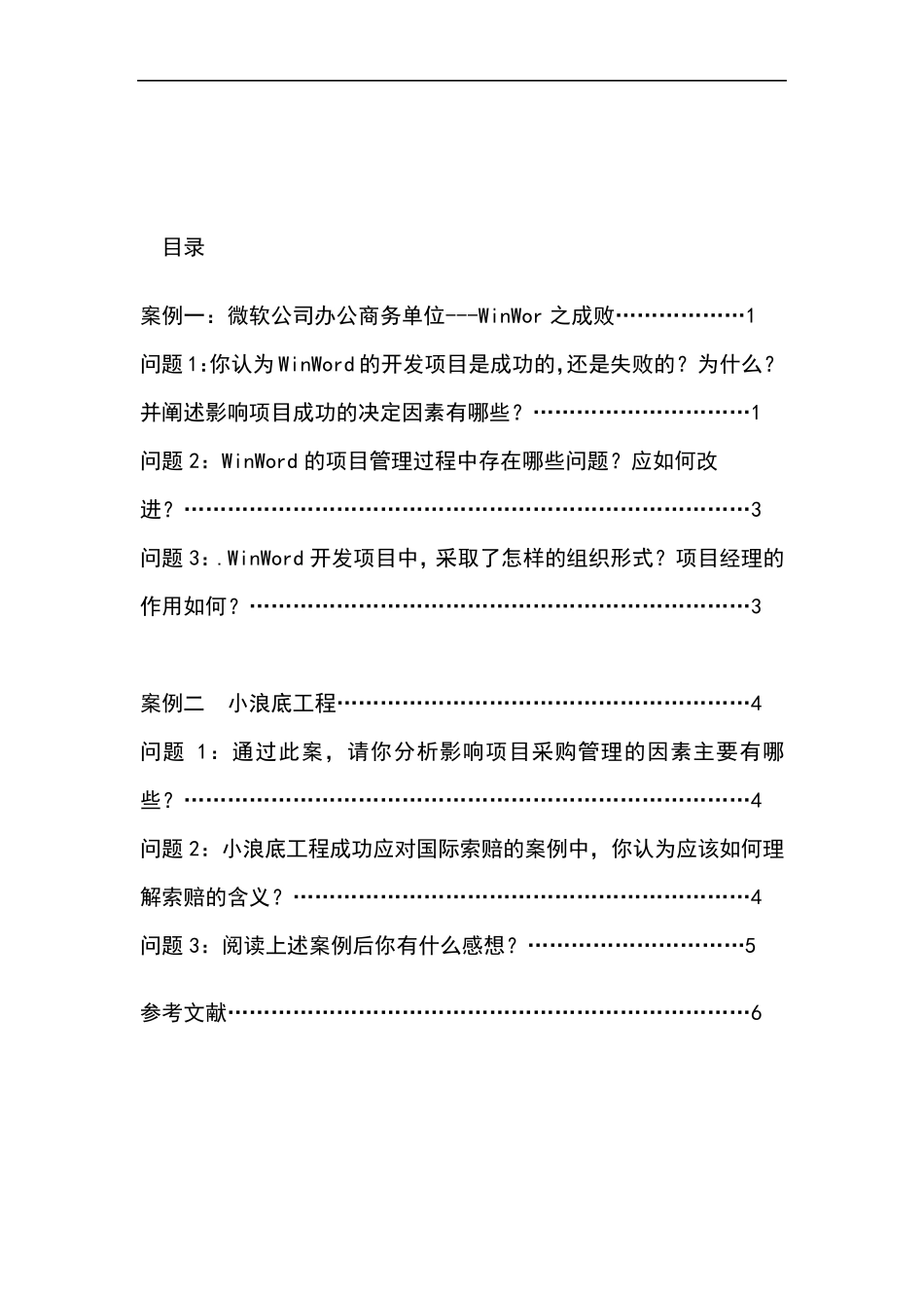 《项目管理案例分析》实践报告_第2页