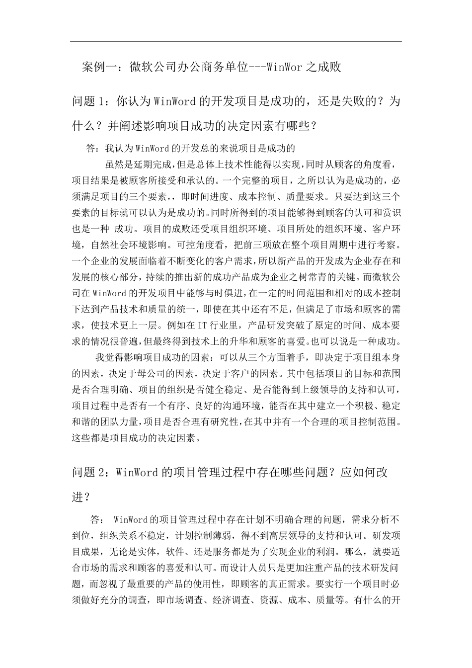 《项目管理案例分析》实践报告_第3页