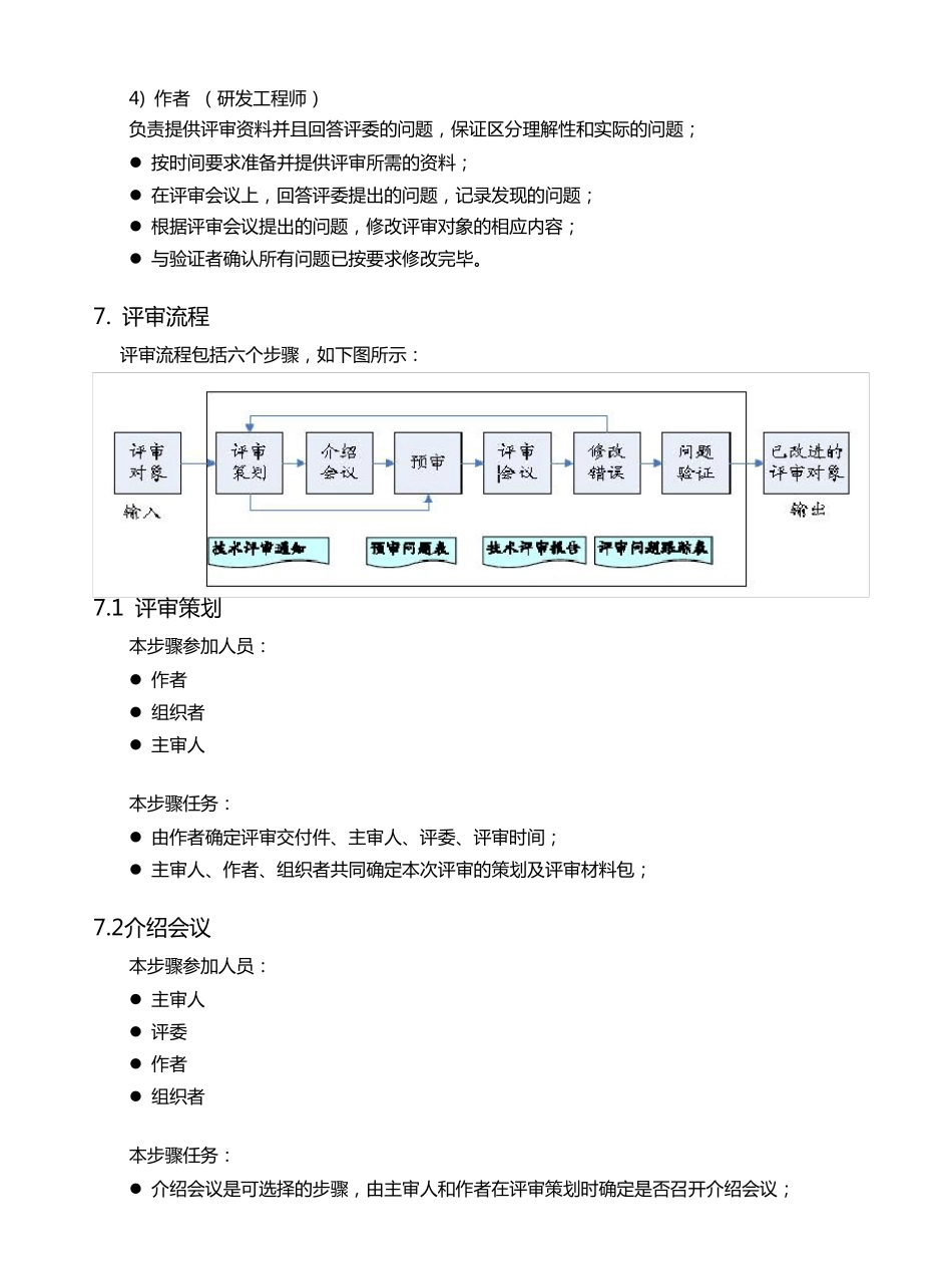 《项目评审程序文件》范本_第3页