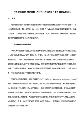 《项目管理知识体系指南(PMBOK