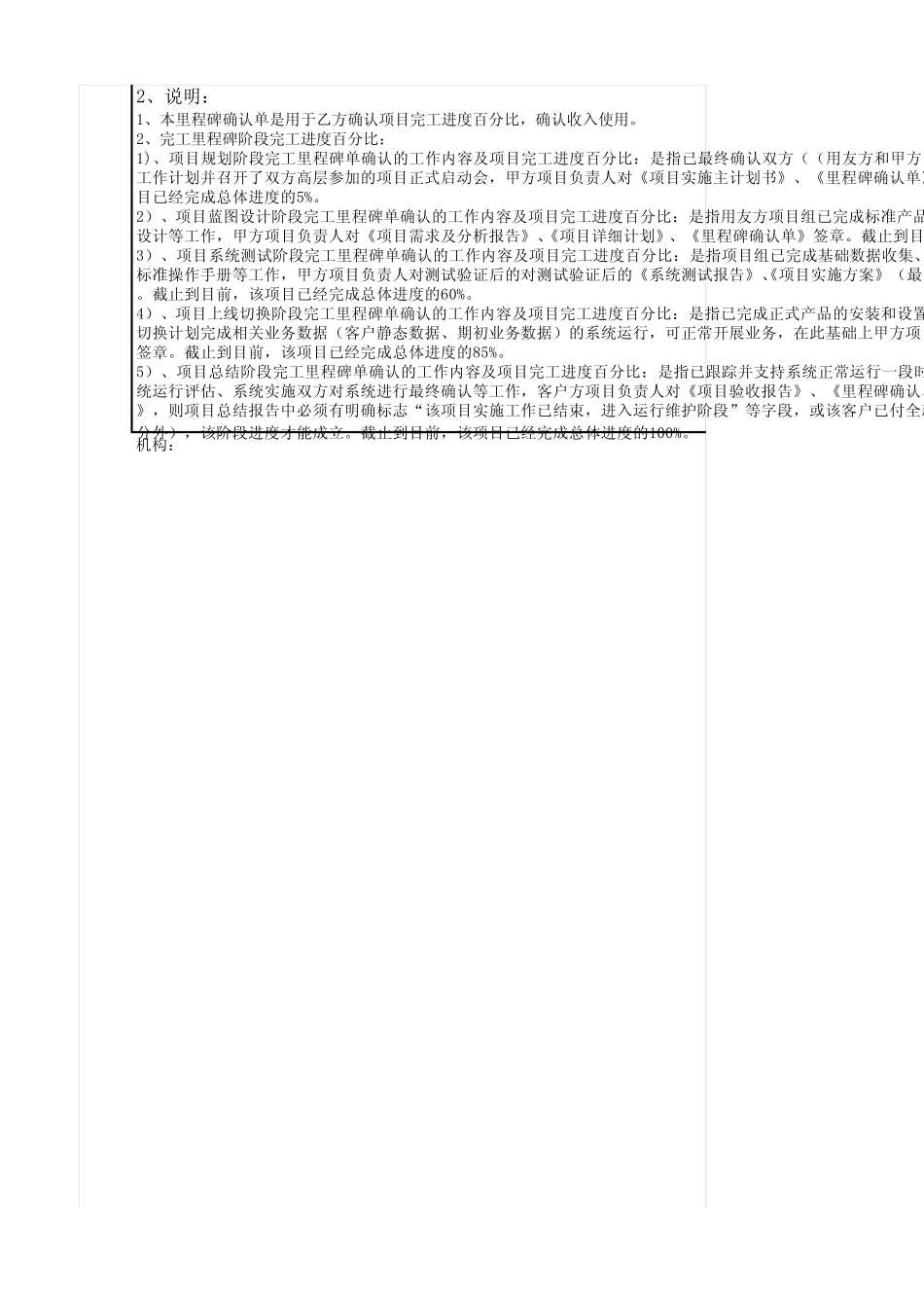 《项目进度里程碑确认单》_第2页