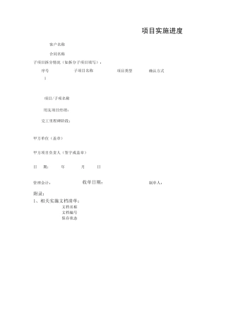 《项目进度里程碑确认单》