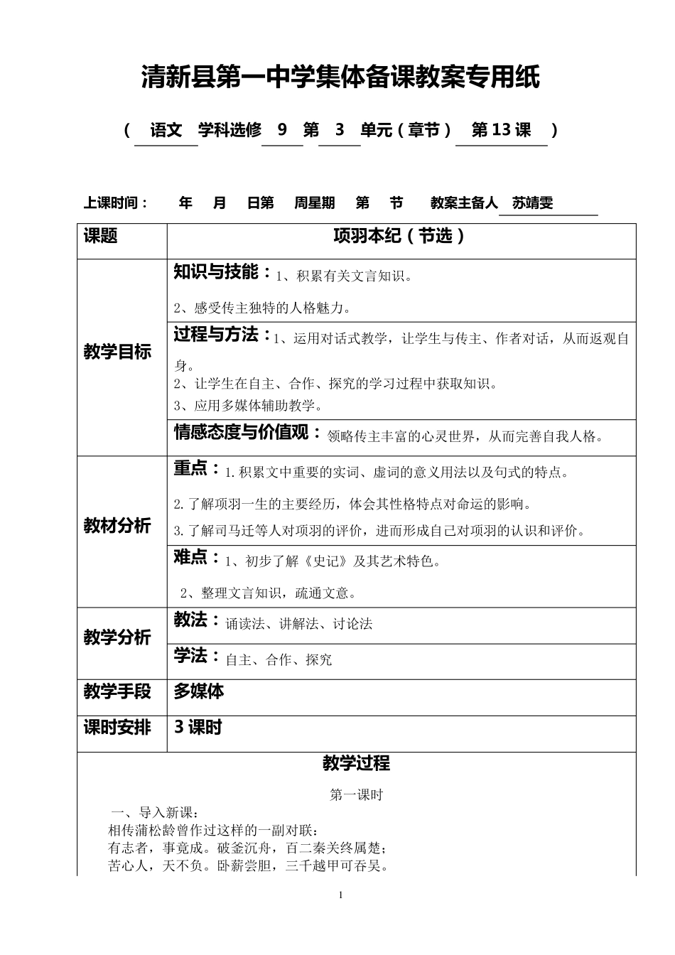 《项羽本纪》教学设计_第1页