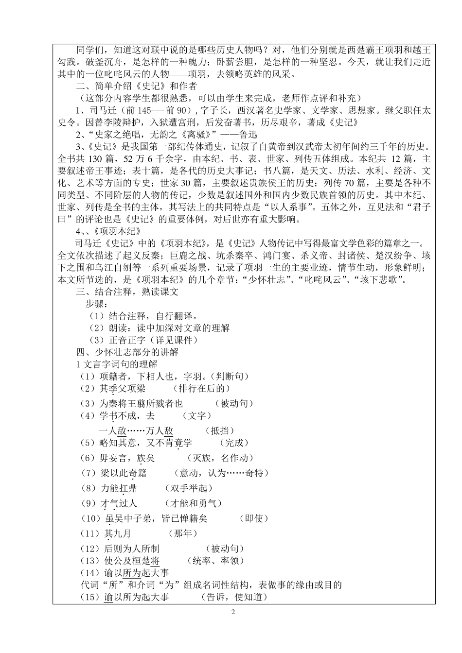 《项羽本纪》教学设计_第2页