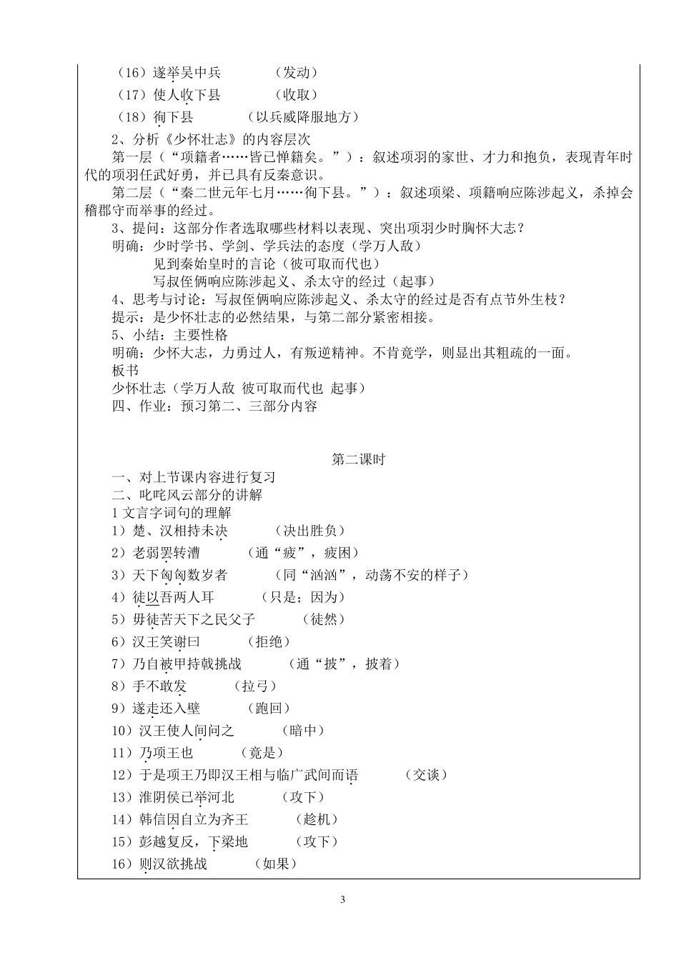 《项羽本纪》教学设计_第3页