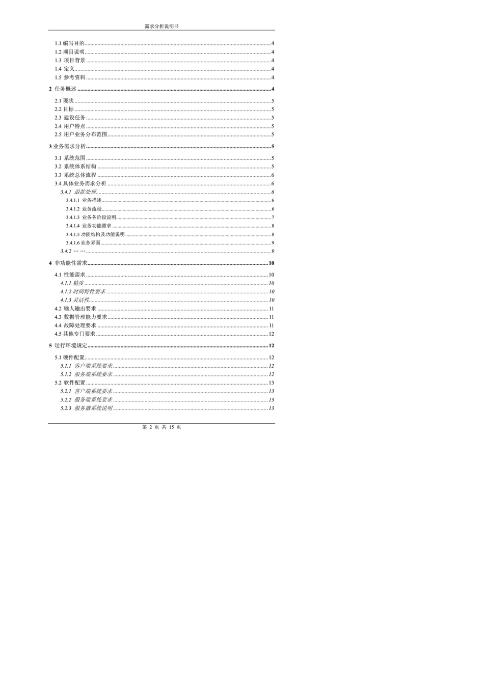 《项目需求分析说明书》模板_第2页