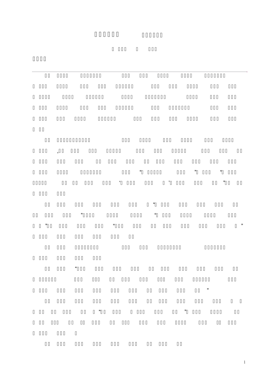 《项脊轩志》(详细注解).明代文言文归有光_第1页