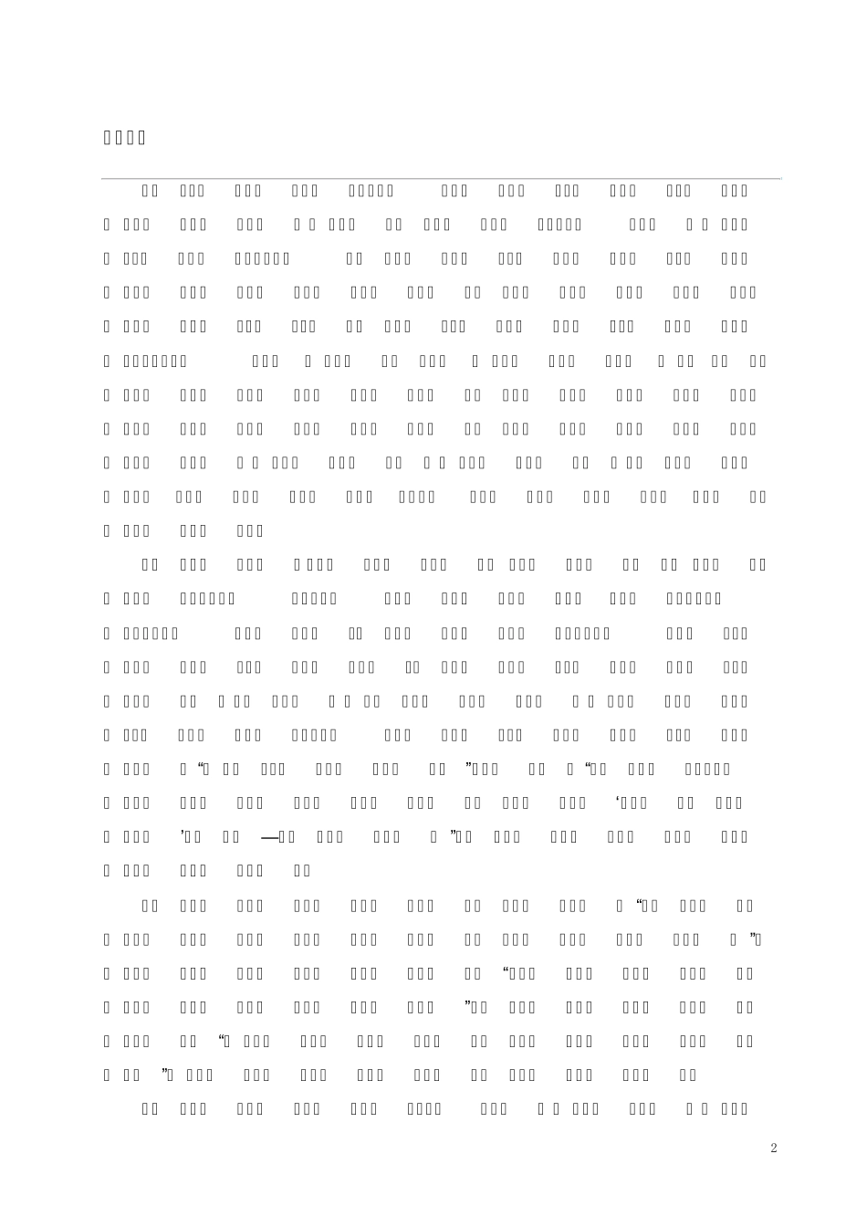 《项脊轩志》(详细注解).明代文言文归有光_第2页