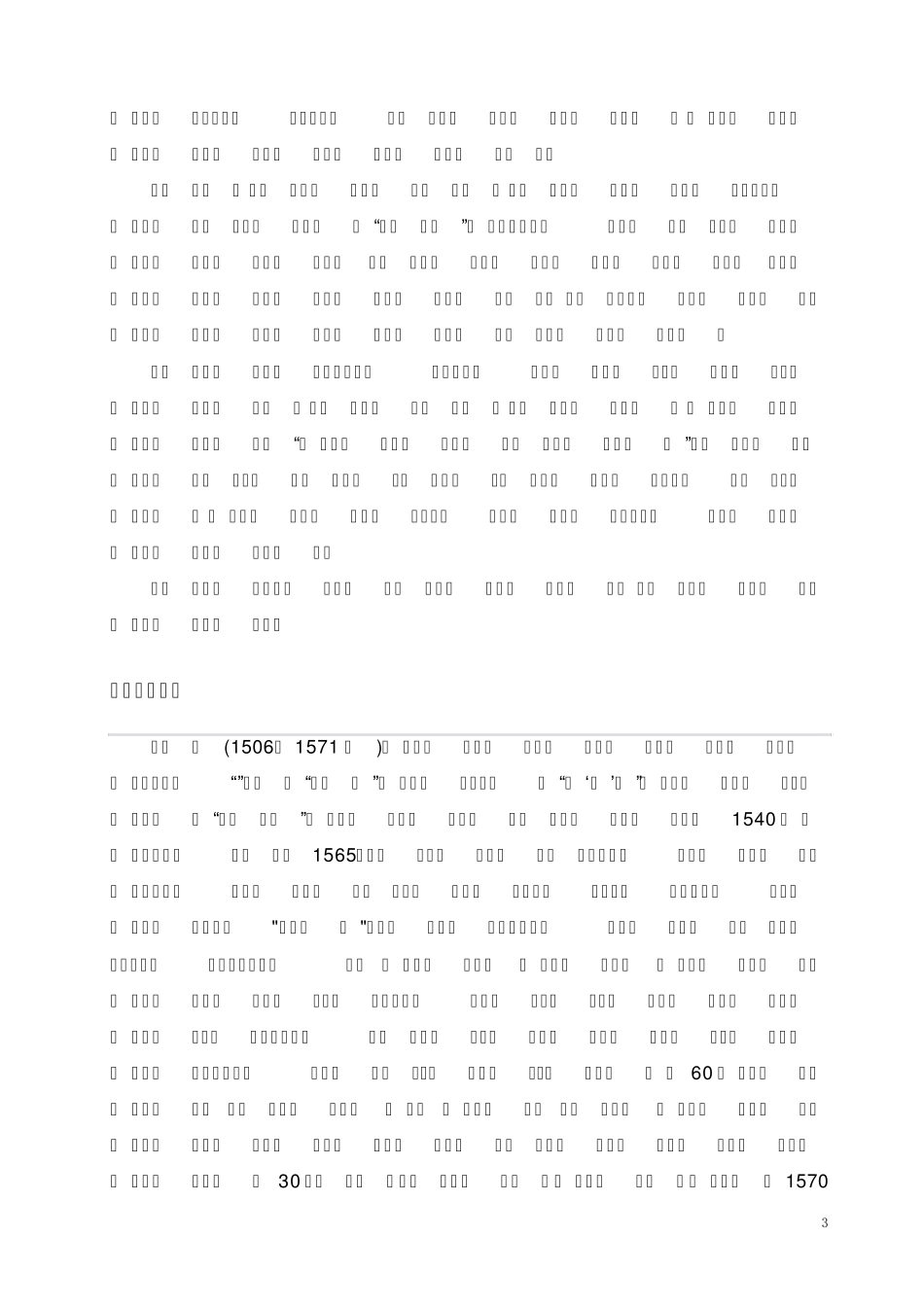 《项脊轩志》(详细注解).明代文言文归有光_第3页