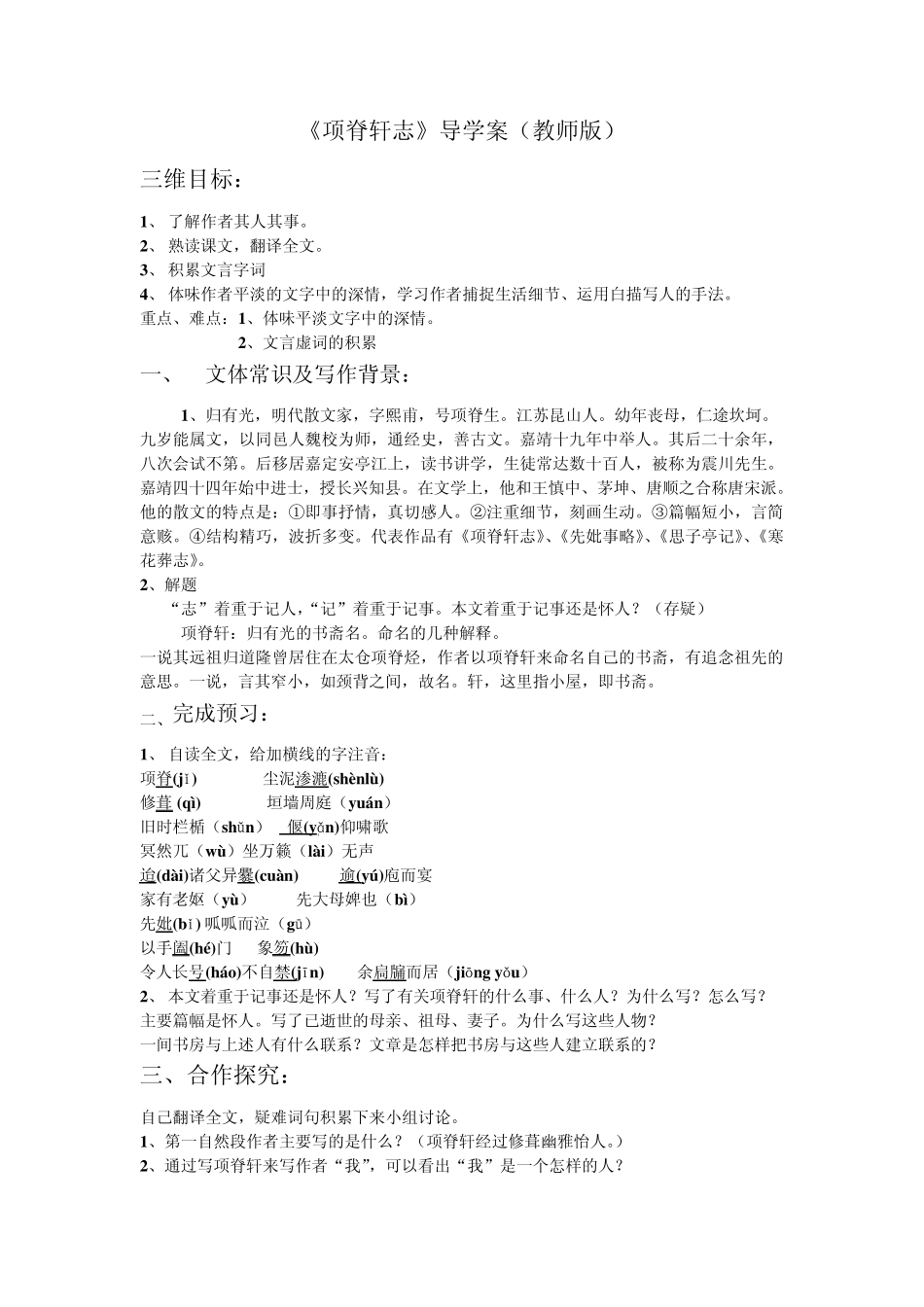 《项脊轩志》导学案_第1页