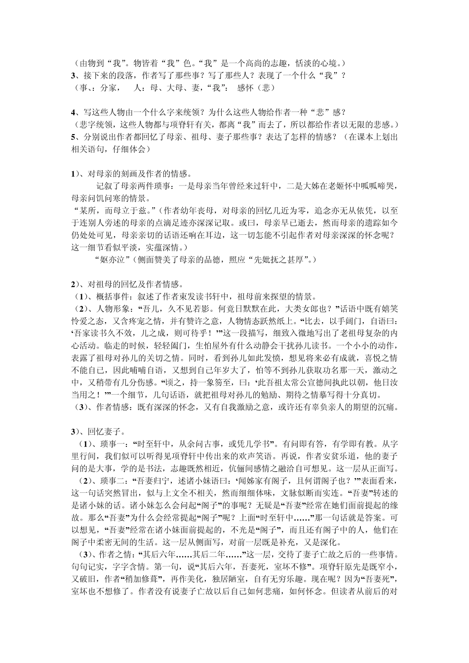 《项脊轩志》导学案_第2页