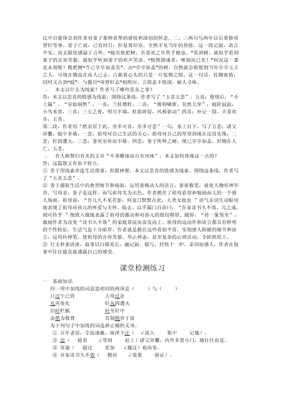 《项脊轩志》导学案_第3页