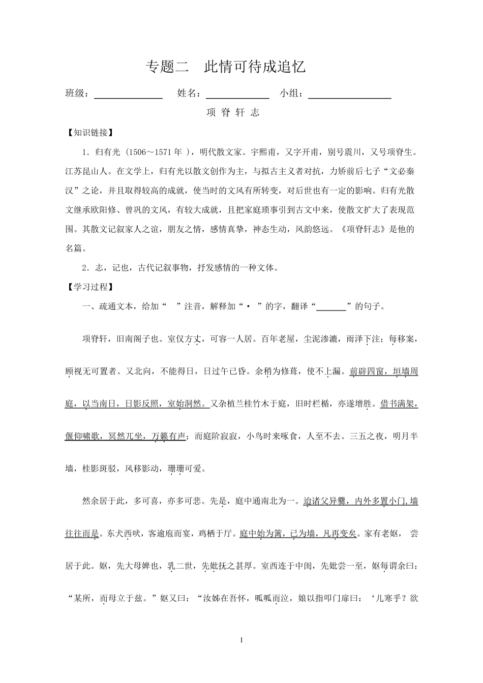 《项脊轩志》导学案及答案_第1页