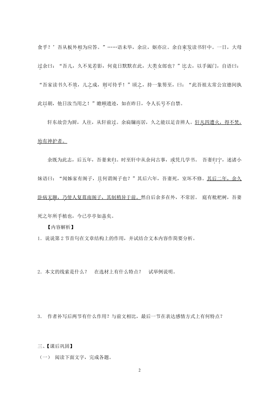 《项脊轩志》导学案及答案_第2页