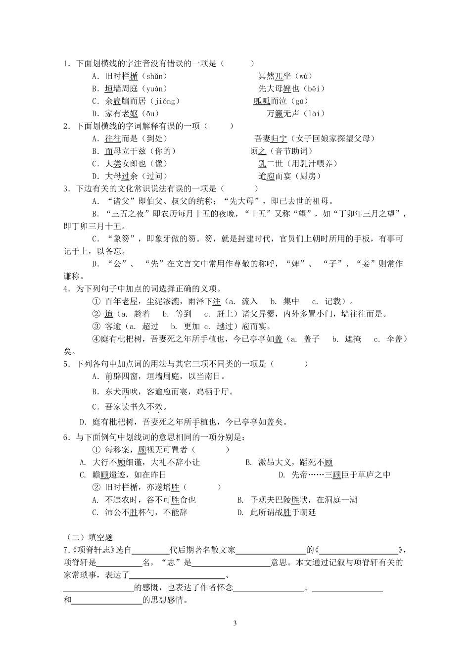 《项脊轩志》导学案及答案_第3页