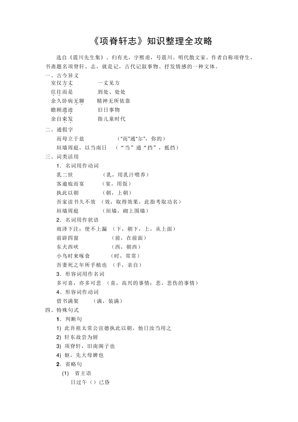 《项脊轩志》知识整理_第1页