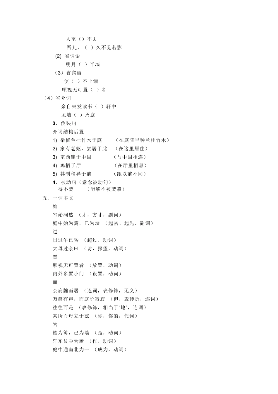 《项脊轩志》知识整理_第2页