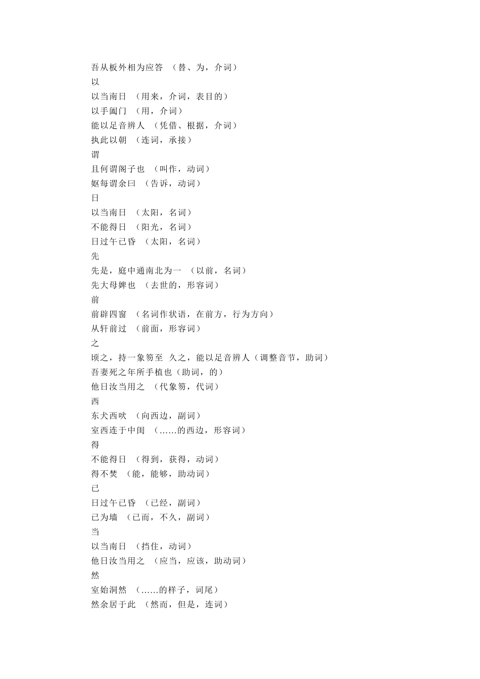 《项脊轩志》知识整理_第3页
