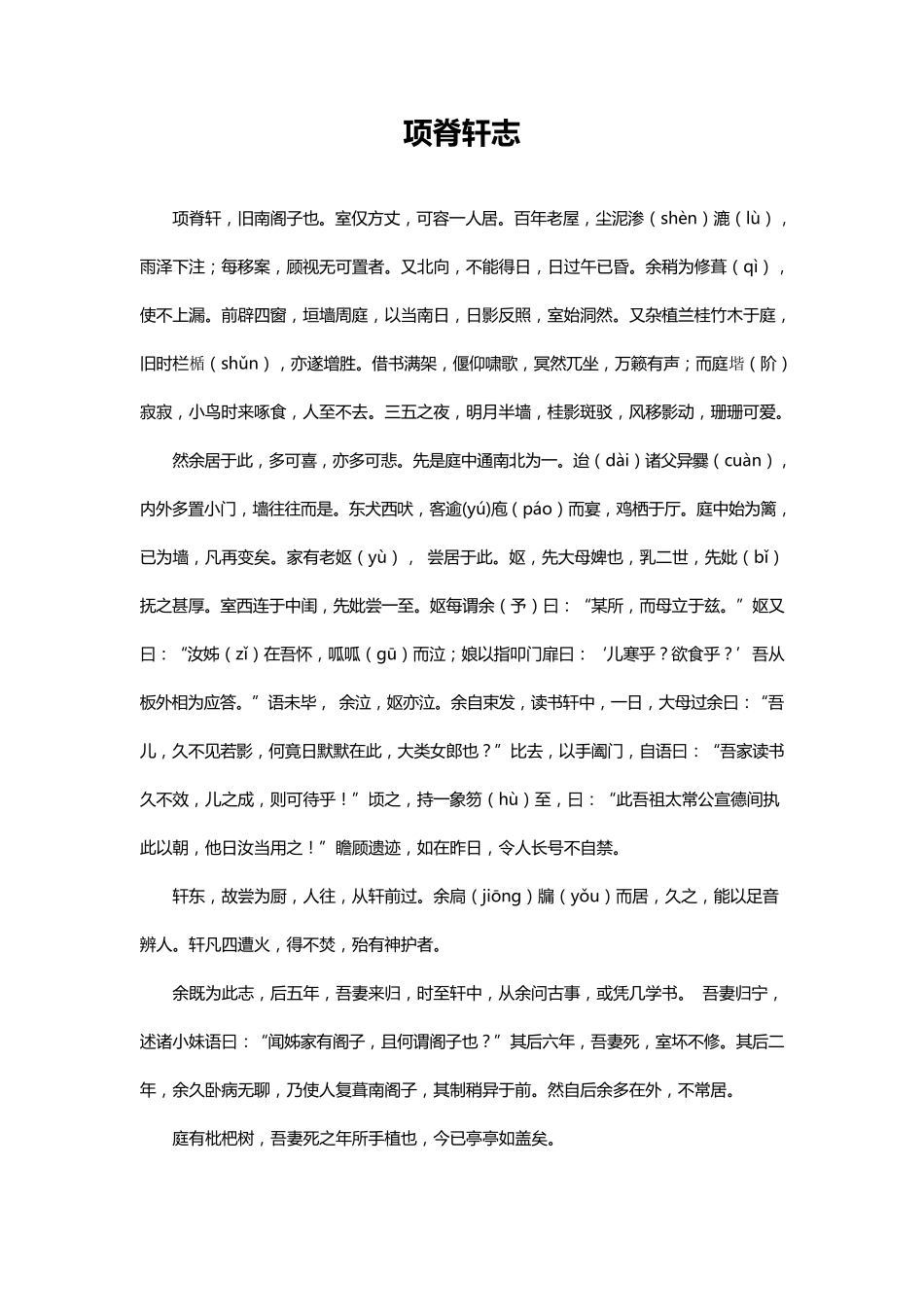 《项脊轩志》知识点整理_第1页