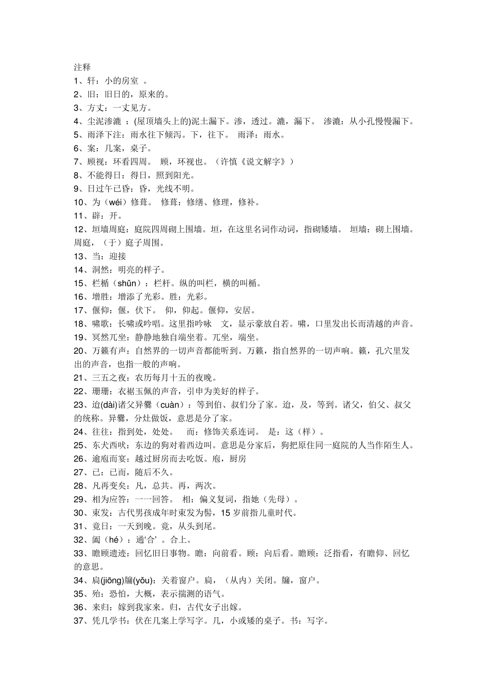 《项脊轩志》知识点整理_第2页