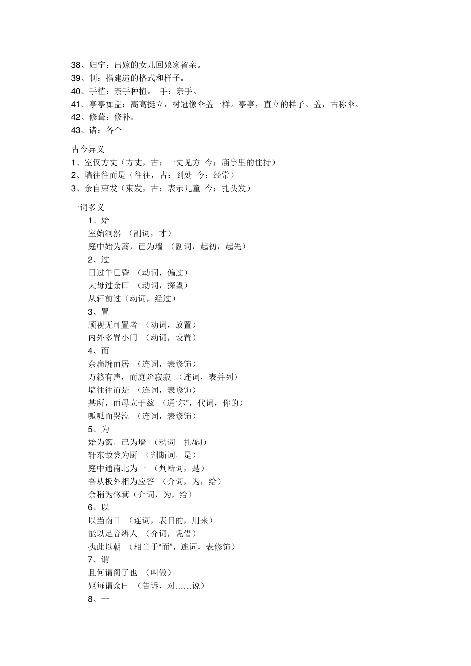 《项脊轩志》知识点整理_第3页