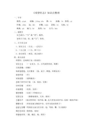 《项脊轩志》知识点梳理