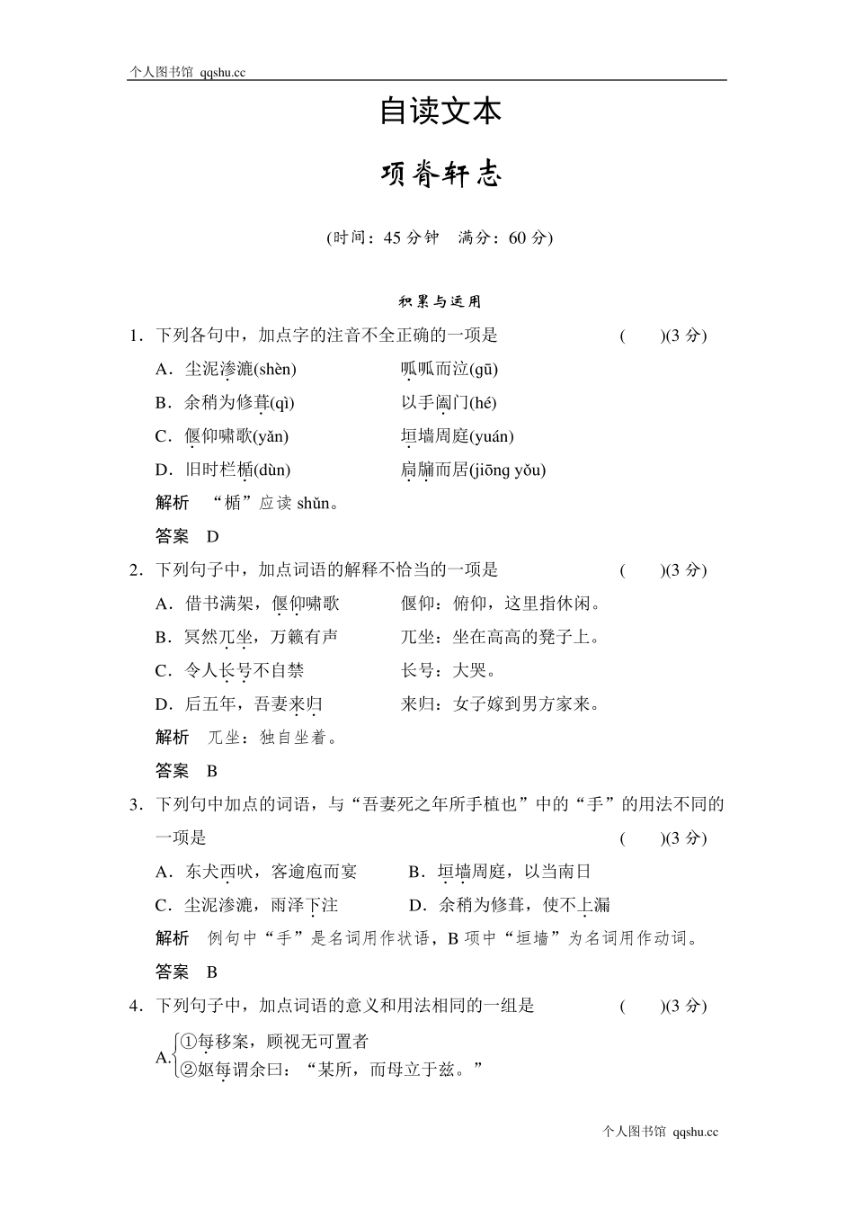 《项脊轩志》试题练习及答案_第1页