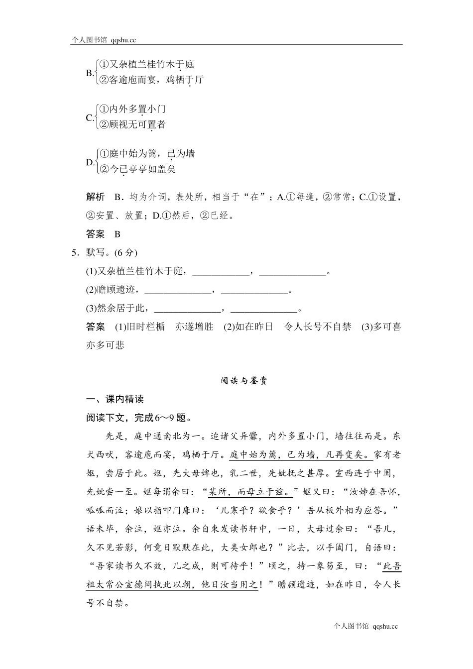 《项脊轩志》试题练习及答案_第2页
