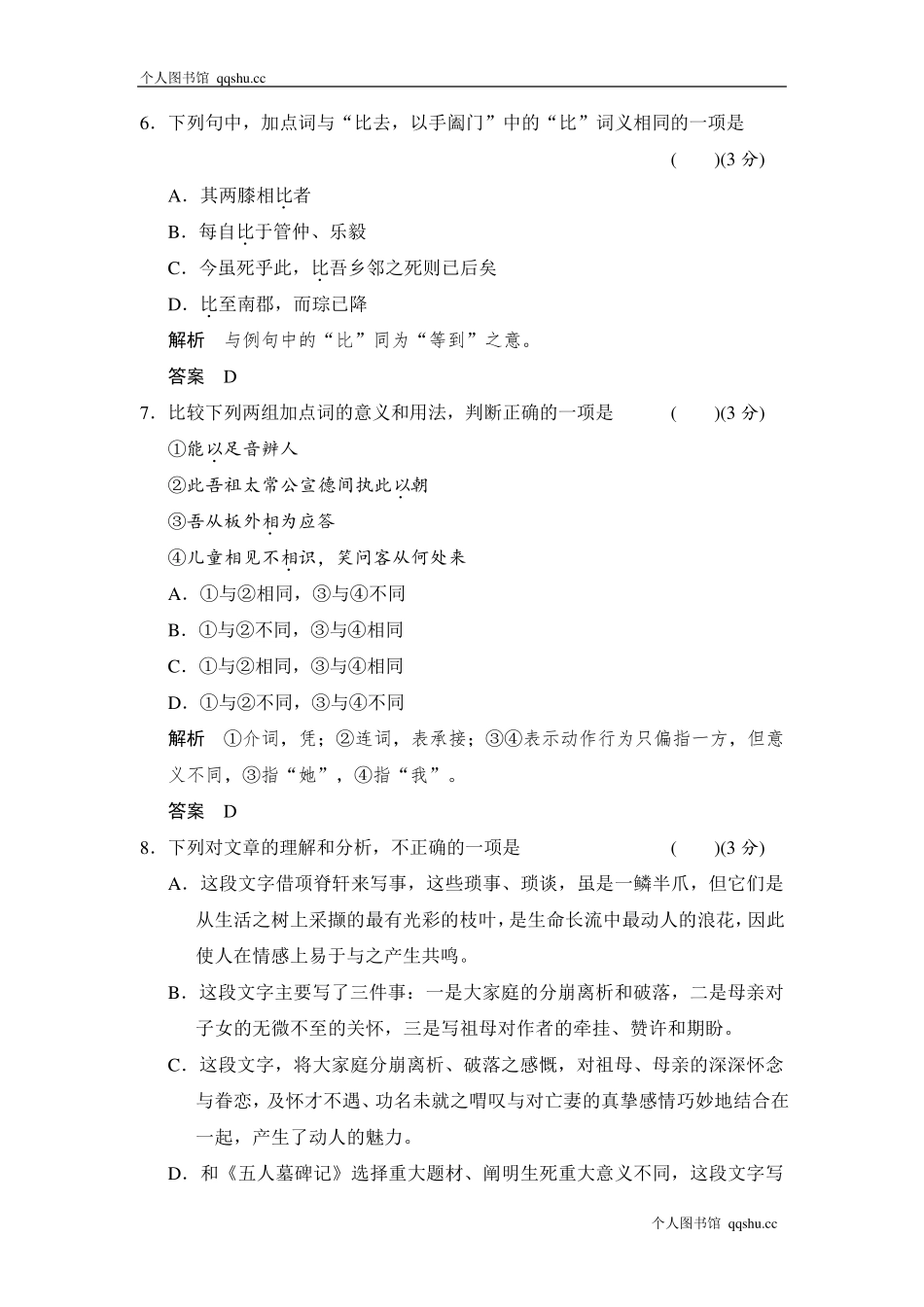 《项脊轩志》试题练习及答案_第3页