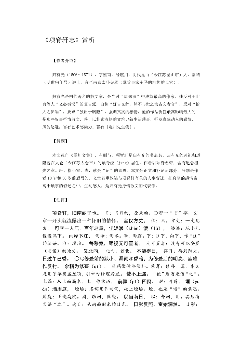 《项脊轩志》赏析_第1页