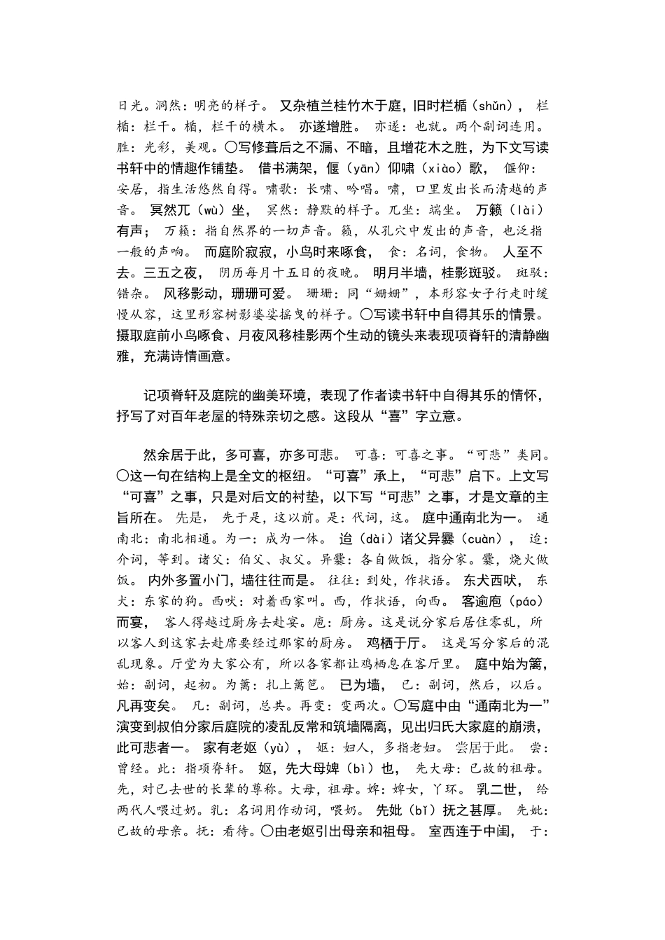 《项脊轩志》赏析_第2页