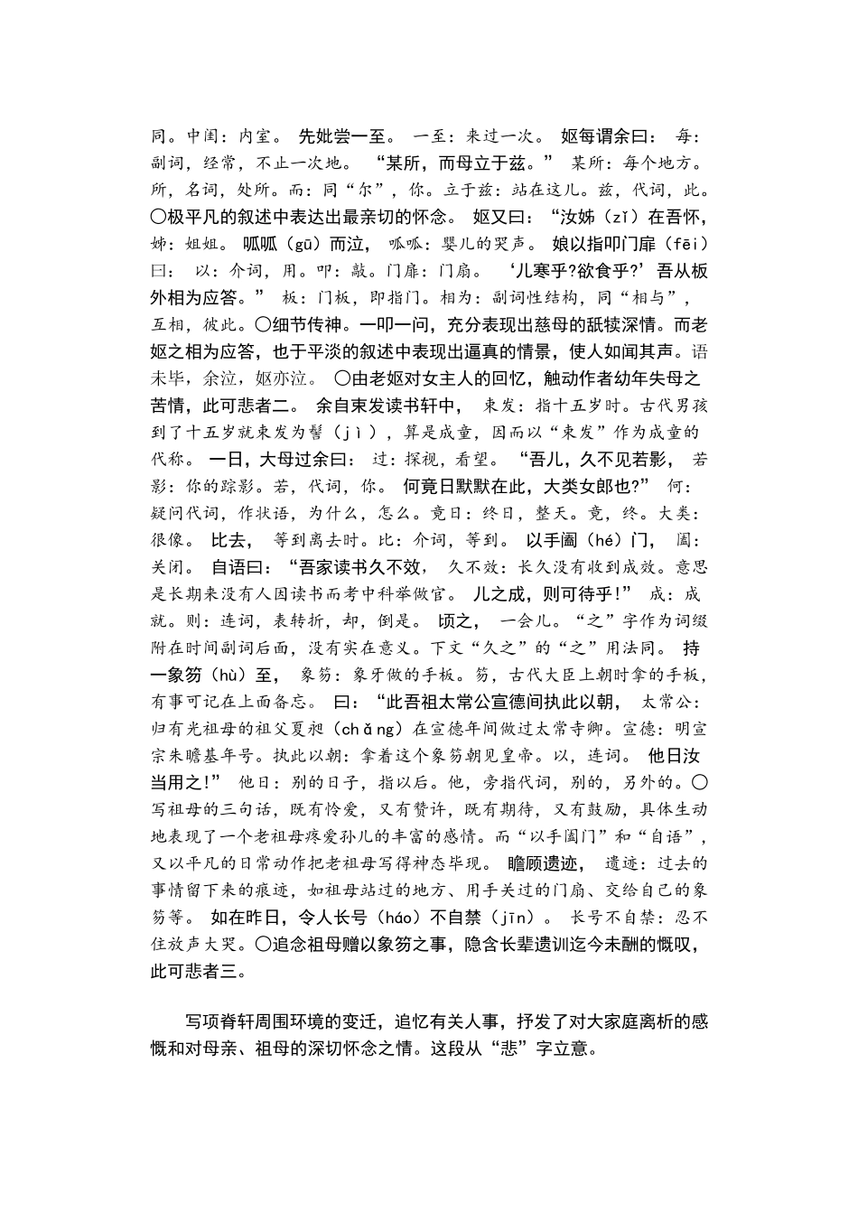 《项脊轩志》赏析_第3页