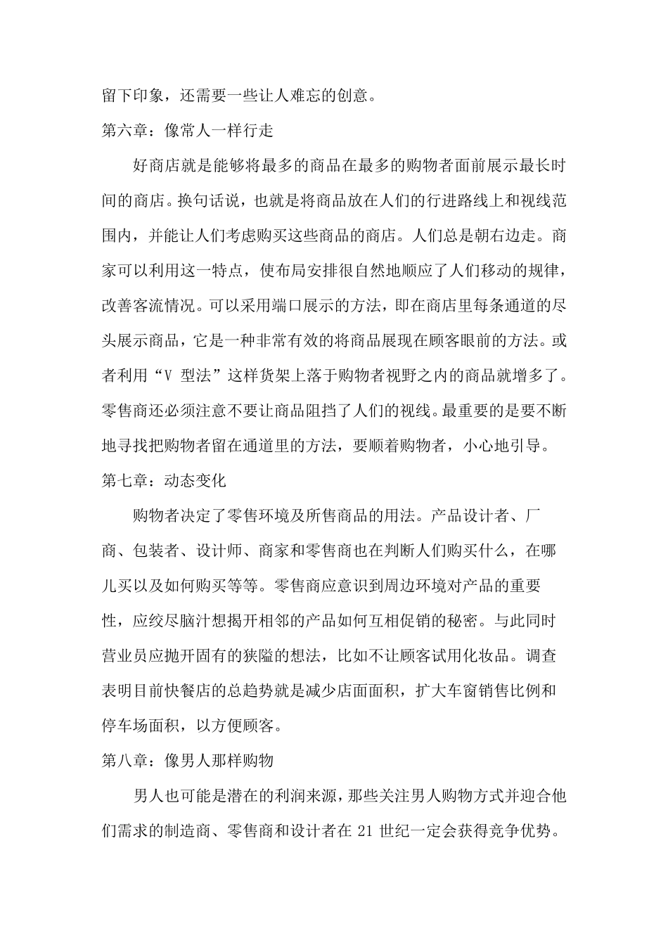 《顾客为什么购买》读后感_第3页