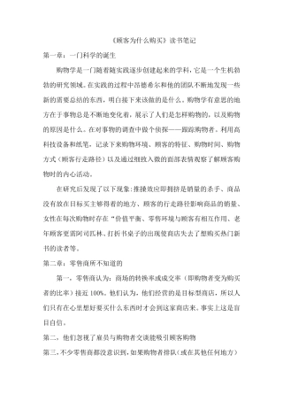 《顾客为什么购买》读后感