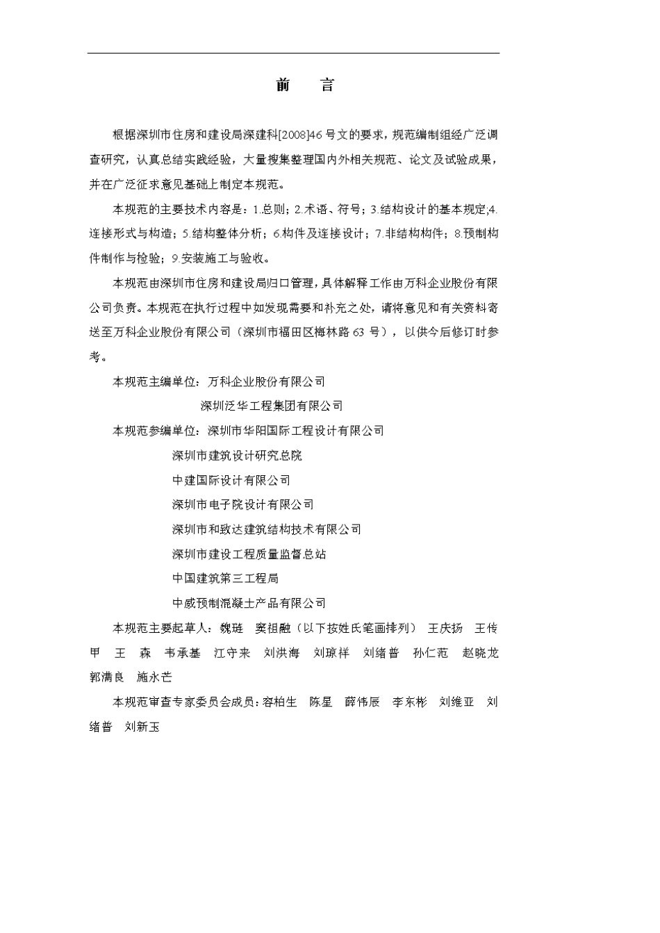 《预制装配整体式钢筋混凝土结构技术规范》_第3页