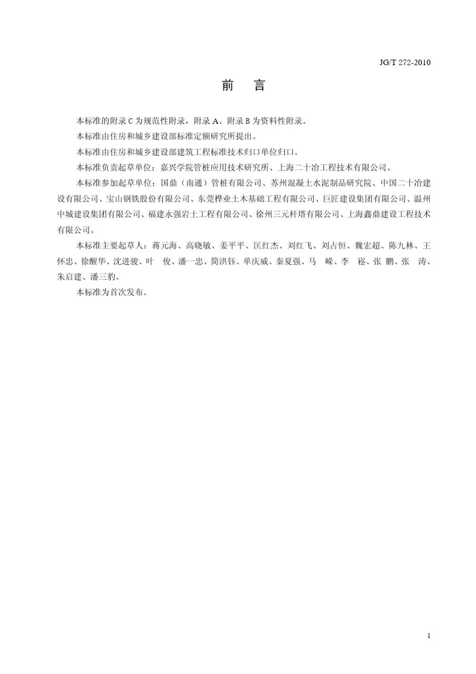 《预制高强混凝土薄壁钢管桩》_第3页