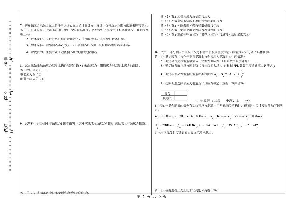 《预应力混凝土》期末考试试卷(三套含答案)_第2页
