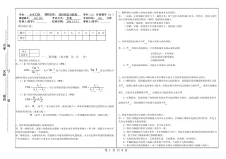 《预应力混凝土》期末考试试卷(三套含答案)