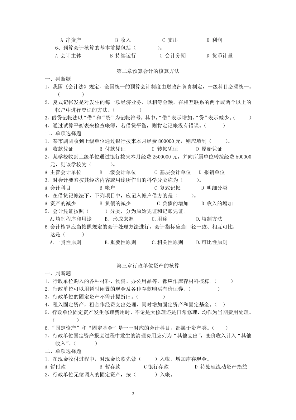 《预算会计》习题及答案_第2页