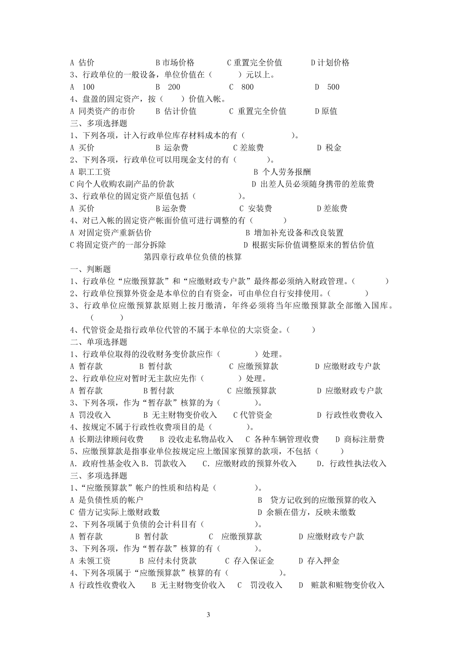 《预算会计》习题及答案_第3页