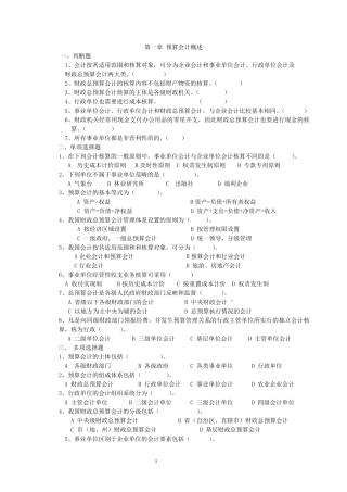 《预算会计》习题及答案
