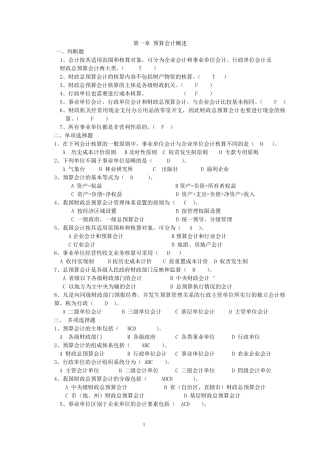 《预算会计》习题及答案新